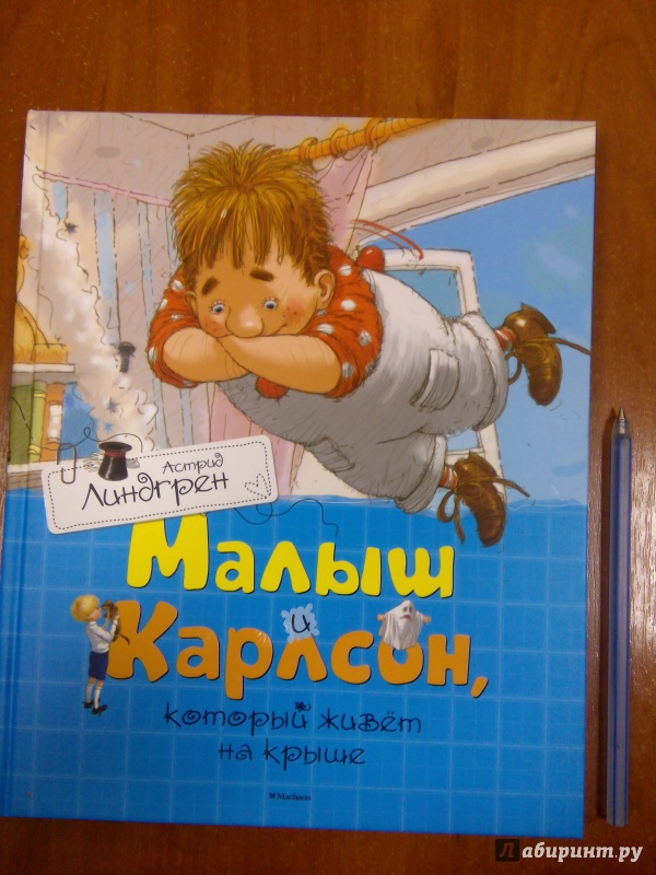 Книга малыш и карлсон фото