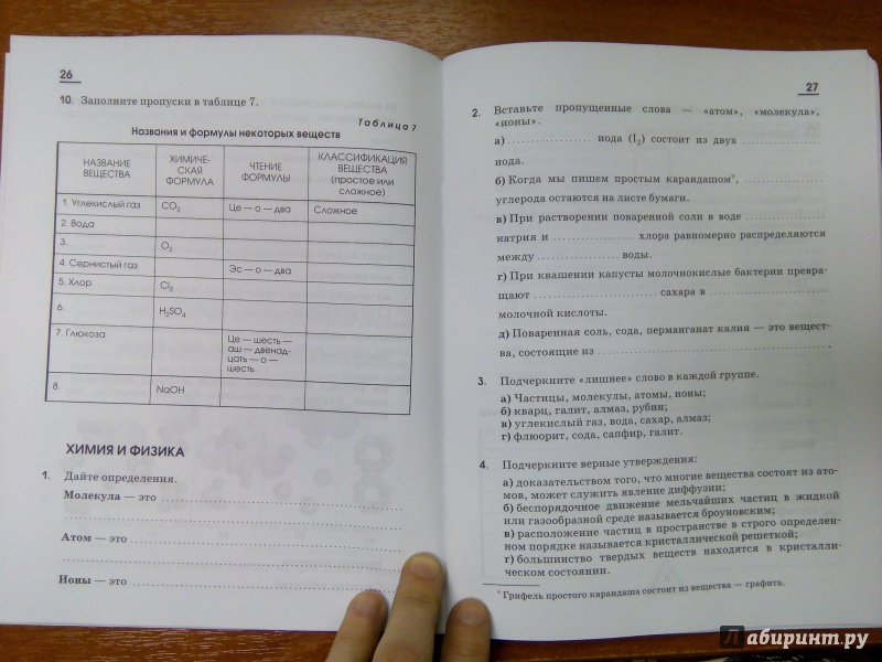 Рабочая тетрадь по химии 7 класс габриелян. Химия 7 класс рабочая тетрадь Габриелян.