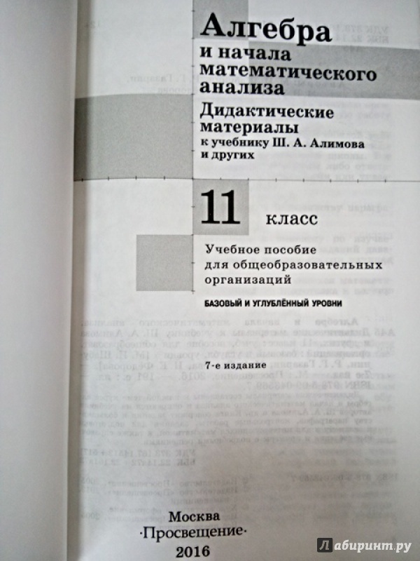 Гдз дидактические материалы по алгебре 10-11 класс шабунин Гдз дидактические материалы по алгебре 10-11 класс шабунин