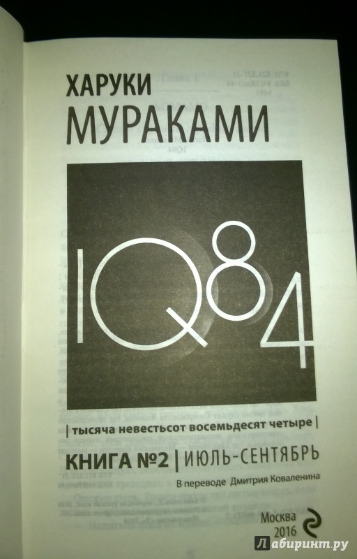 1q84 харуки мураками скачать книга 2