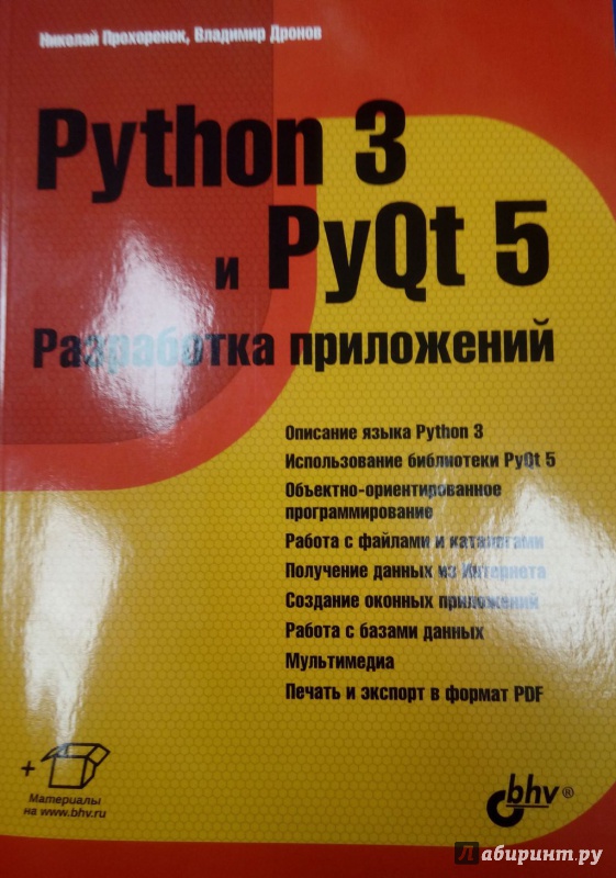 PYQT СОЗДАНИЕ ОКОННЫХ ПРИЛОЖЕНИЙ НА PYTHON 3 СКАЧАТЬ БЕСПЛАТНО PYQT СОЗДАНИЕ ОКОННЫХ ПРИЛОЖЕНИЙ НА PYTHON 3 СКАЧАТЬ БЕСПЛАТНО