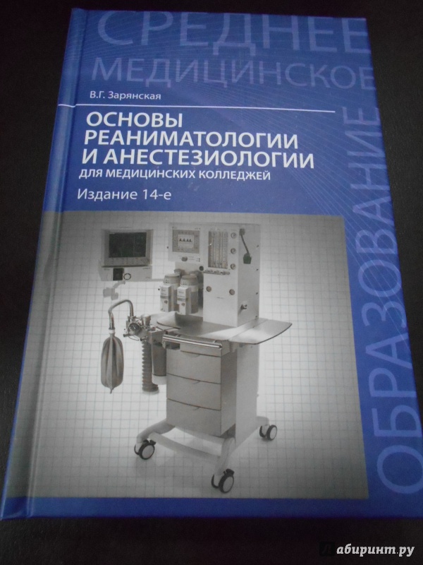 КНИГИ ПО АНЕСТЕЗИОЛОГИИ И РЕАНИМАТОЛОГИИ СКАЧАТЬ БЕСПЛАТНО КНИГИ ПО АНЕСТЕЗИОЛОГИИ И РЕАНИМАТОЛОГИИ СКАЧАТЬ БЕСПЛАТНО