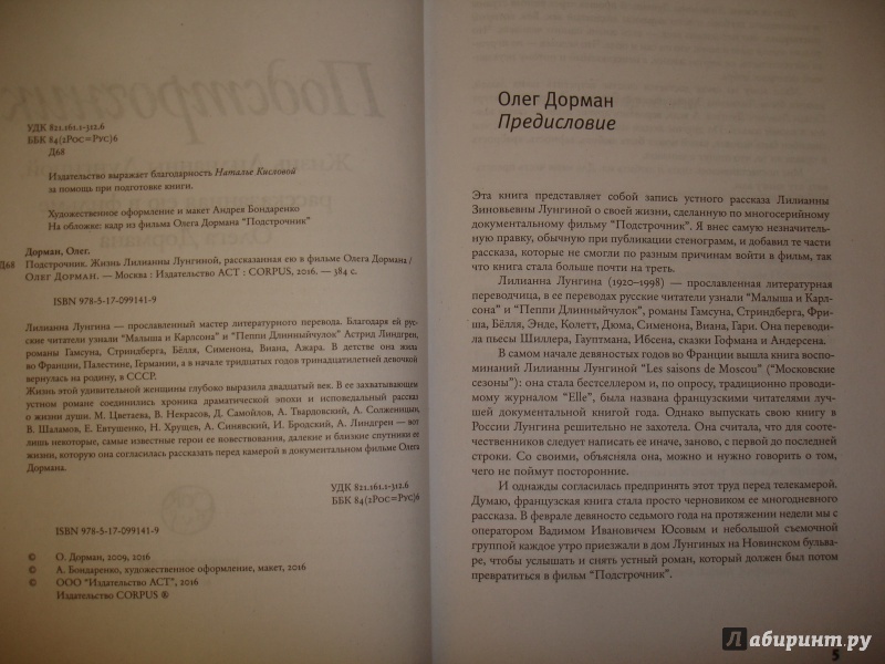 олег дорман подстрочник книга
