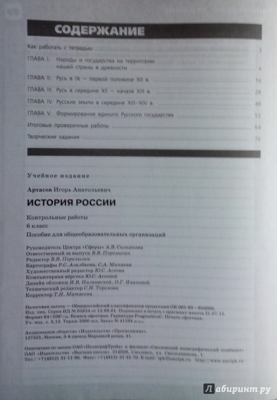Гдз История 7 Класс Артасов Контрольные Работы История работы гдз артасов контрольные 7 класс