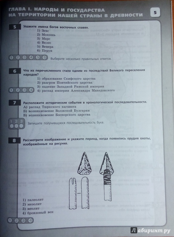 Гдз история 7 класс артасов контрольные работы Артасов 7 класс контрольные работы гдз история
