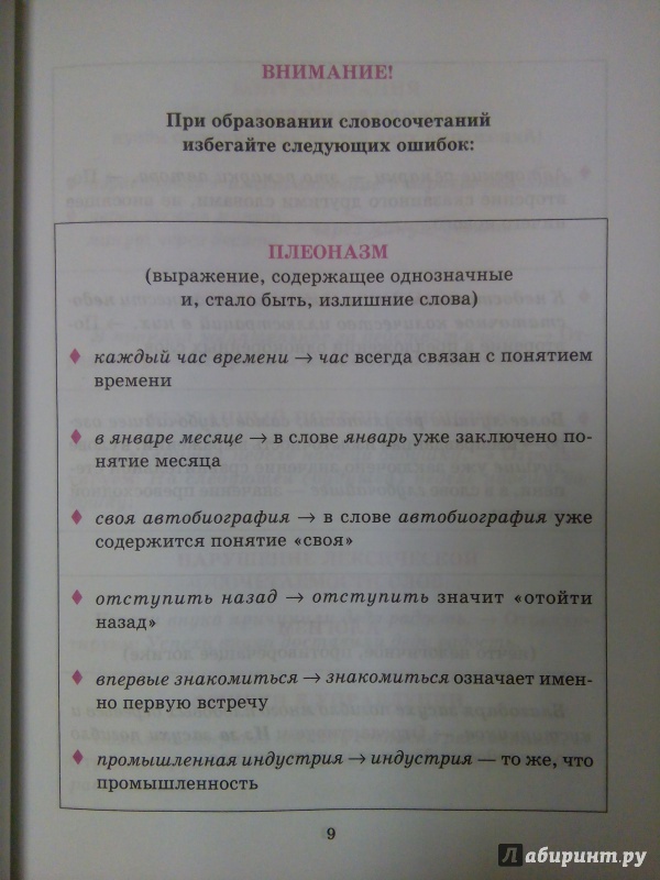 Стронская синтаксис и пунктуация русского языка в таблицах и схемах 5 9 классы