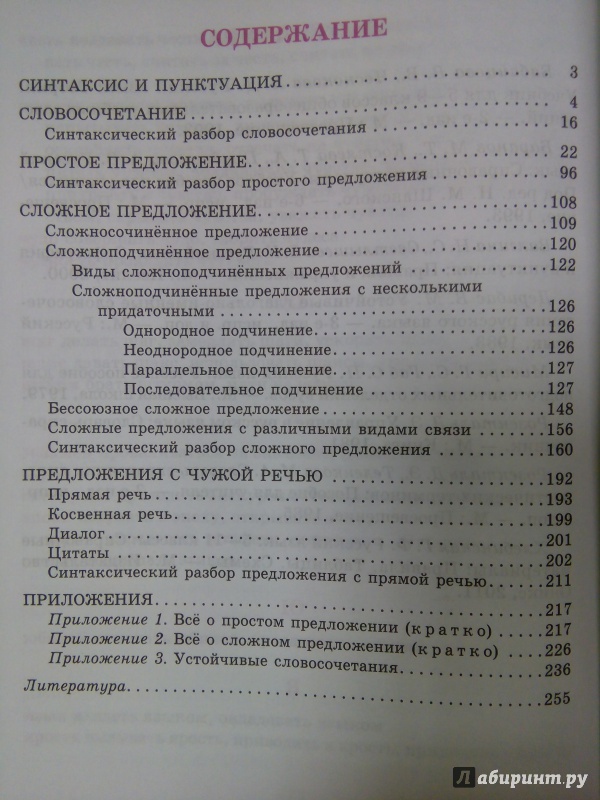 Стронская синтаксис и пунктуация русского языка в таблицах и схемах 5 9 классы