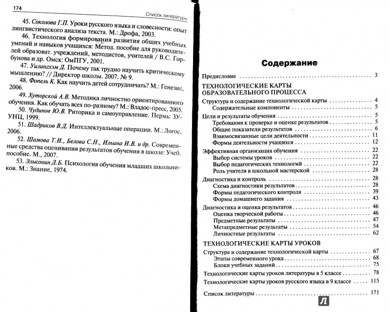 Уроки русского языка по фгос 5-9 классы