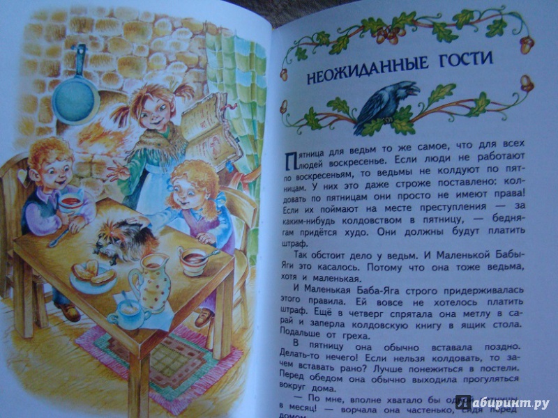 Маленькая баба яга картинки из книги