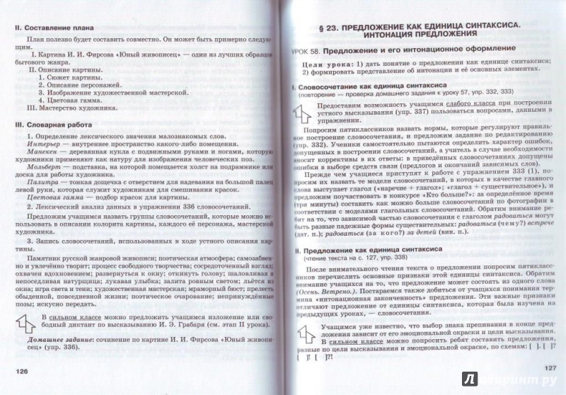 Конспекты уроков по русскому языку учебнику львовой 5кл