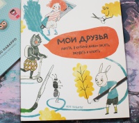 Книга в которой можно рисовать