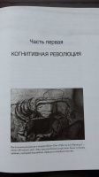 Книга: "SAPIENS. Краткая история человечества" - Юваль Харари. Купить ...