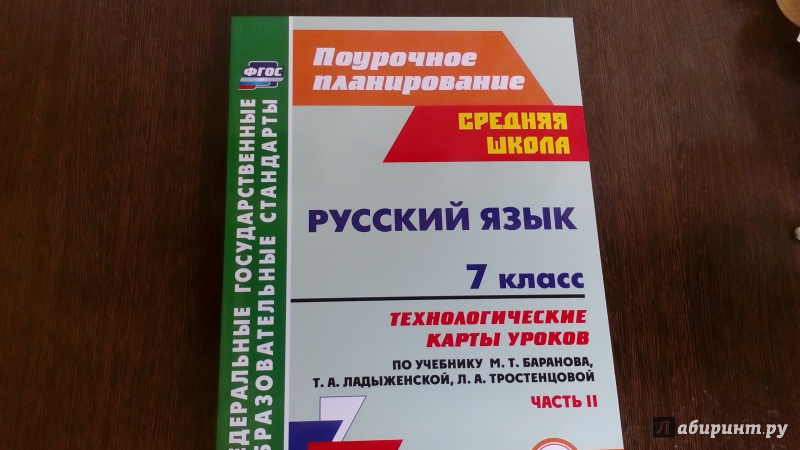 Поурочный план 6 класс русский язык