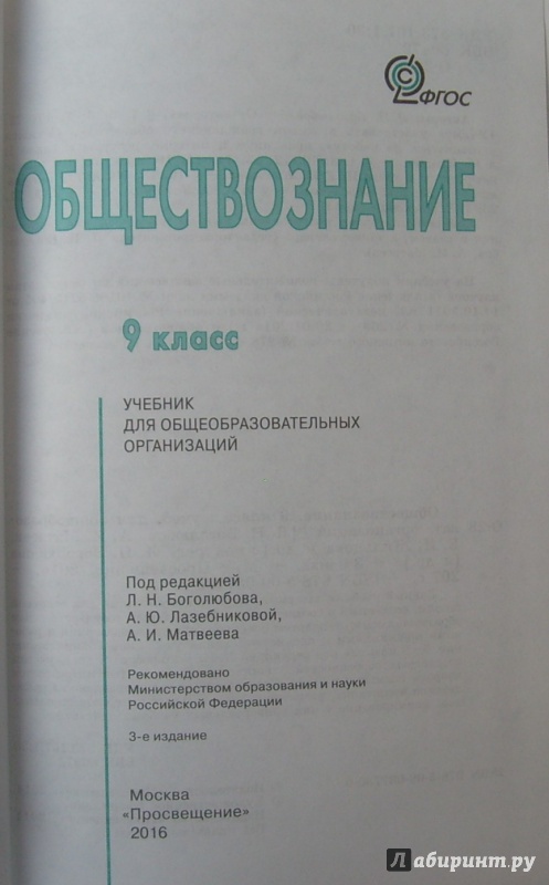 Обществознание 9 боголюбов гдз учебник Гдз учебник обществознание 9 боголюбов