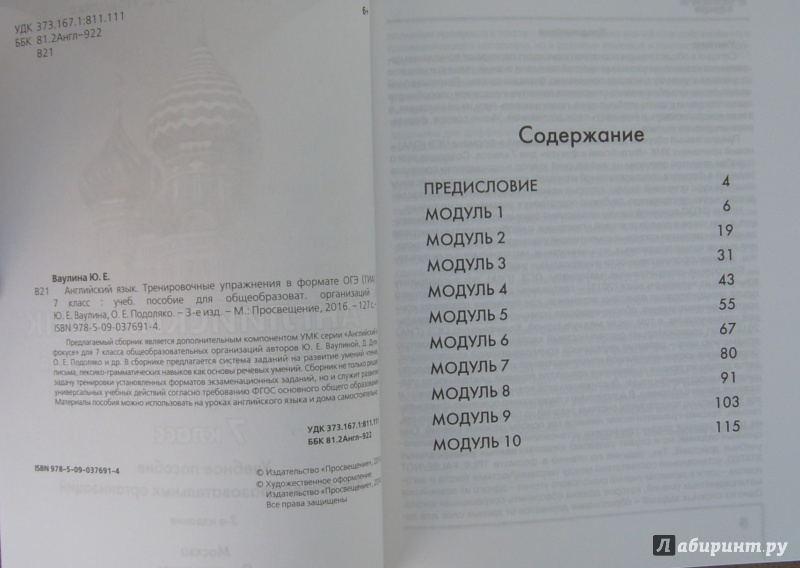 Гдз По Английскому Языку 6 Класс Английский В Фокусе В Формате Гиа Гиа формате английский 6 гдз языку в фокусе по английскому класс в