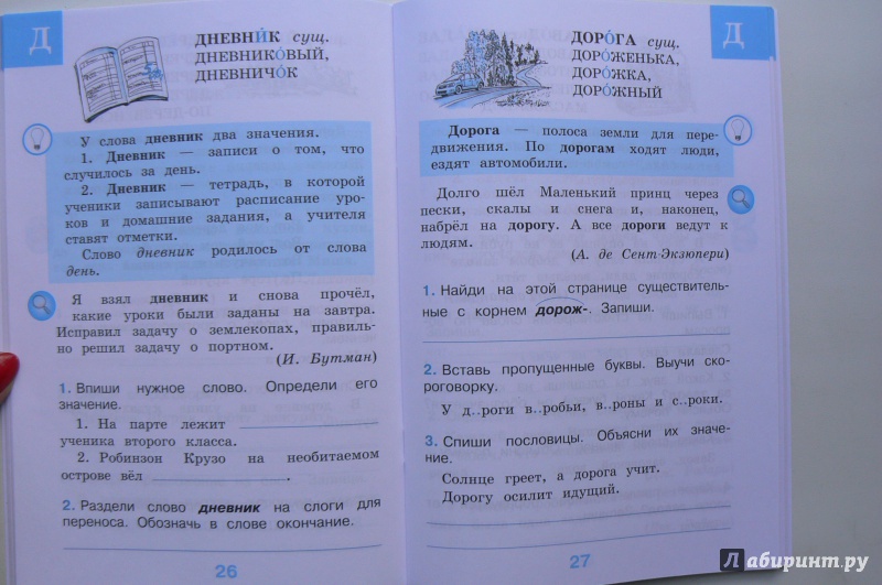 БОНДАРЕНКО РАБОЧИЙ СЛОВАРИК 3 КЛАСС СКАЧАТЬ БЕСПЛАТНО БОНДАРЕНКО РАБОЧИЙ СЛОВАРИК 3 КЛАСС СКАЧАТЬ БЕСПЛАТНО