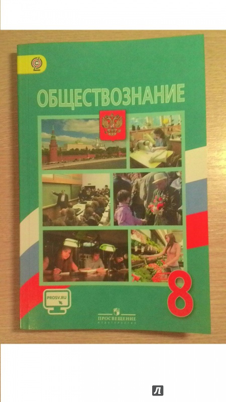 Гдз Обществознание 8 Класс Учебник Боголюбова Городецкой Гдз Обществознание 8 Класс Учебник Боголюбова Городецкой