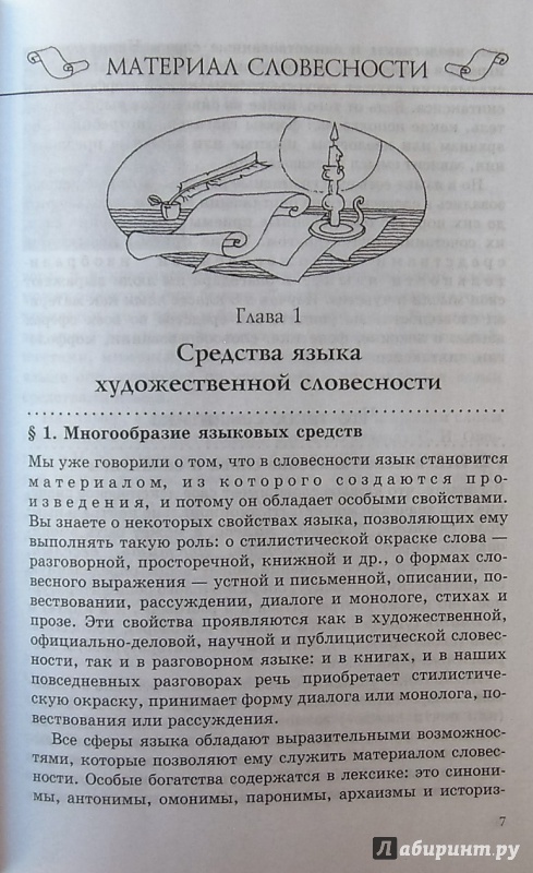 альбеткова.русская словесность. 8 класс учебник