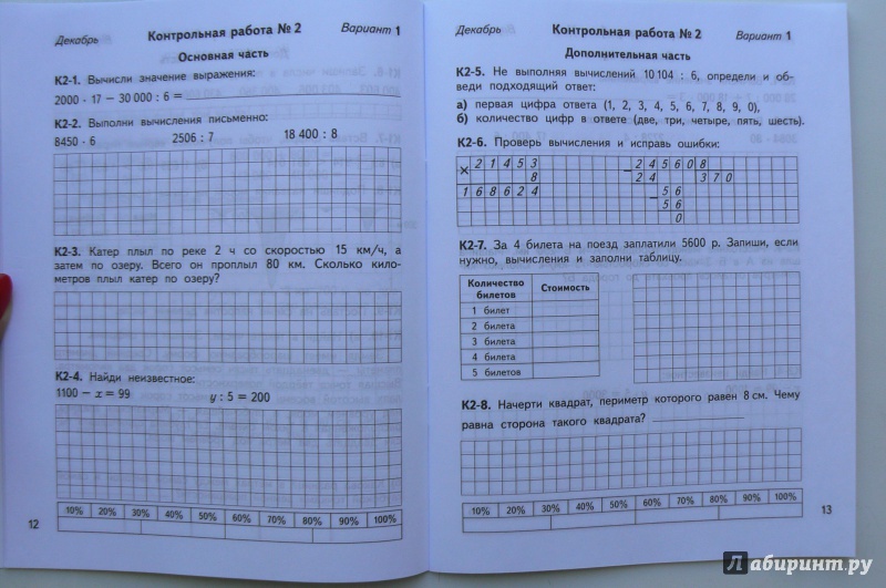 Диагностическая работа 4 класс. Диагностическая контрольная работа. Диагностическая контрольная работа по математике 4 класс. Диагностические работы 4 класс. Диагностические проверочные работы.