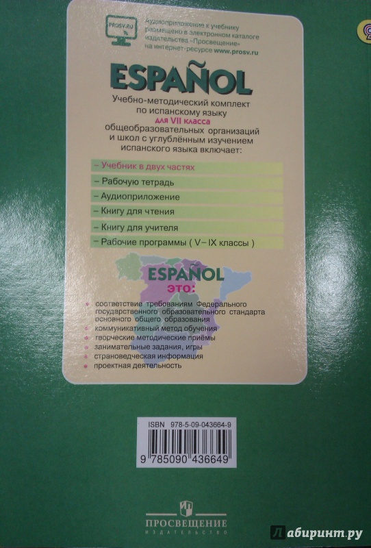 гдз испанский язык класс кондрашова скачать