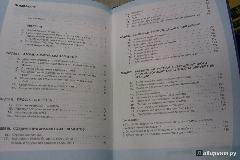 Спиши.ру химия 8 класс габриелян 17 издание