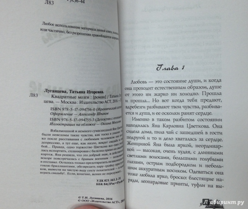 ЛУГАНЦЕВА ТАТЬЯНА ИГОРЕВНА КВАДРАТНЫЕ МОЗГИ СКАЧАТЬ БЕСПЛАТНО ЛУГАНЦЕВА ТАТЬЯНА ИГОРЕВНА КВАДРАТНЫЕ МОЗГИ СКАЧАТЬ БЕСПЛАТНО