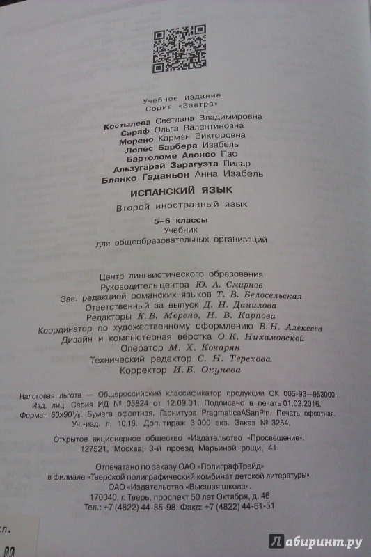 Гдз Испанский Язык 7-8 Класс Manana испанский язык класс гдз manana 7-8