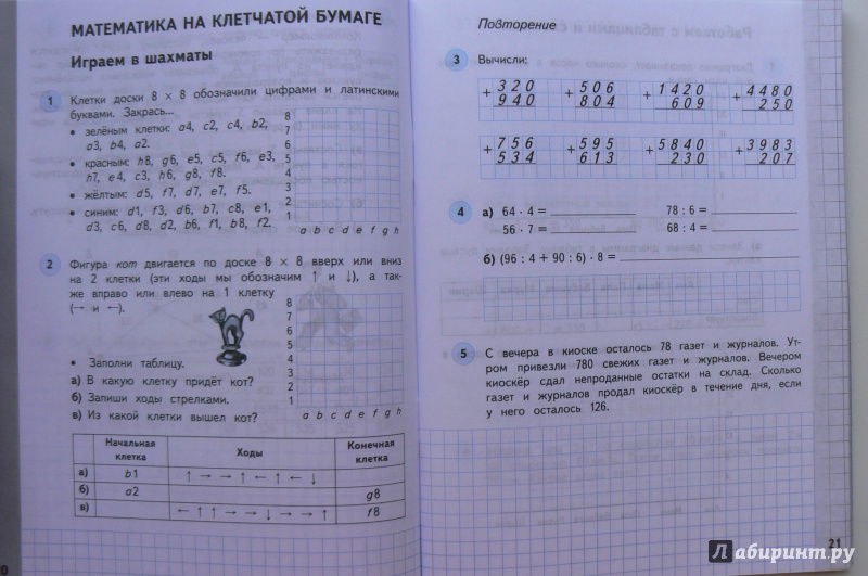Примеры по математике 4 класс на умножение рабочая тетрадь м.и.башмаков