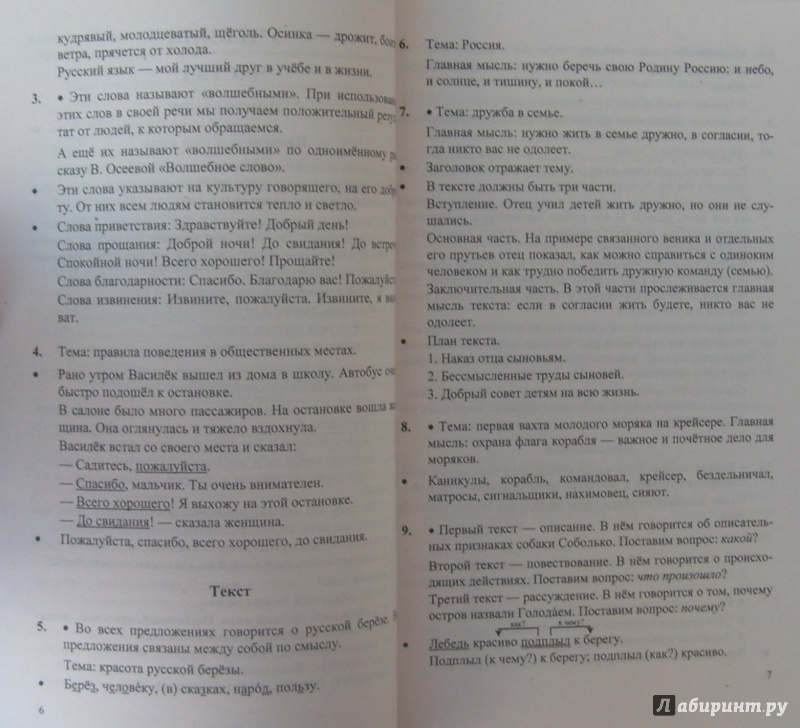 Домашняя работа по русскому языку 4 класс горецкий