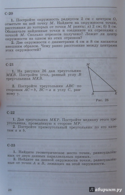 Дидактические материалы по геометрии 7 класс медяник онлайн