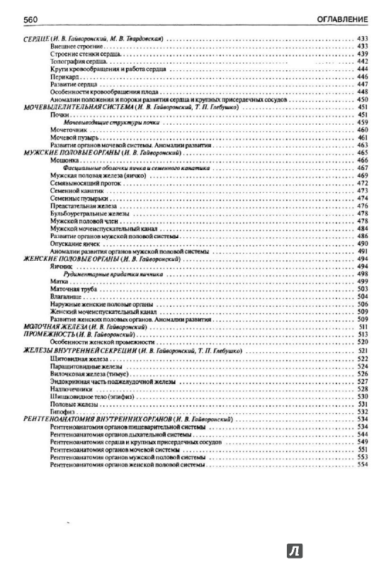 анатомия гайворонский 1 том скачать