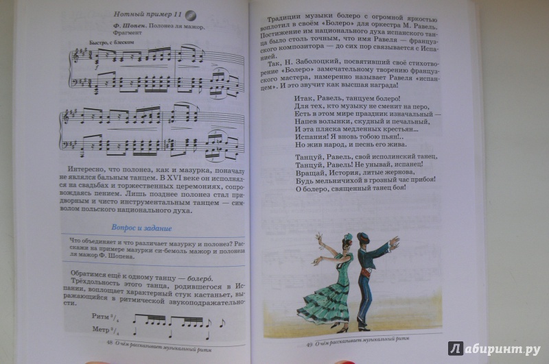 Урок музыки 5 6 классы. Науменко т.и., Алеев в.в 5 класс. Учебник музыки Алеев. Искусство музыка учебник.