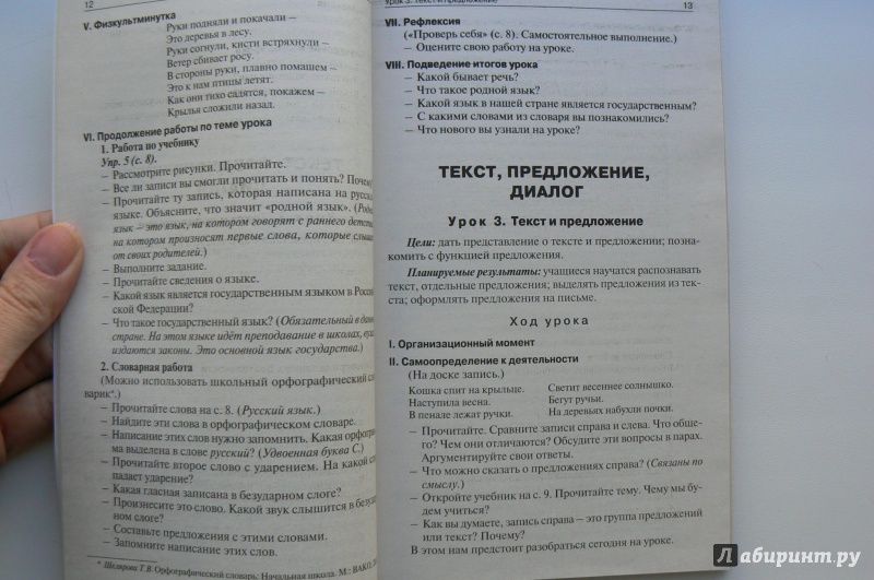 ПОУРОЧНОЕ ПЛАНИРОВАНИЕ 4 КЛАСС РУССКИЙ ЯЗЫК КАНАКИНА СКАЧАТЬ БЕСПЛАТНО ПОУРОЧНОЕ ПЛАНИРОВАНИЕ 4 КЛАСС РУССКИЙ ЯЗЫК КАНАКИНА СКАЧАТЬ БЕСПЛАТНО