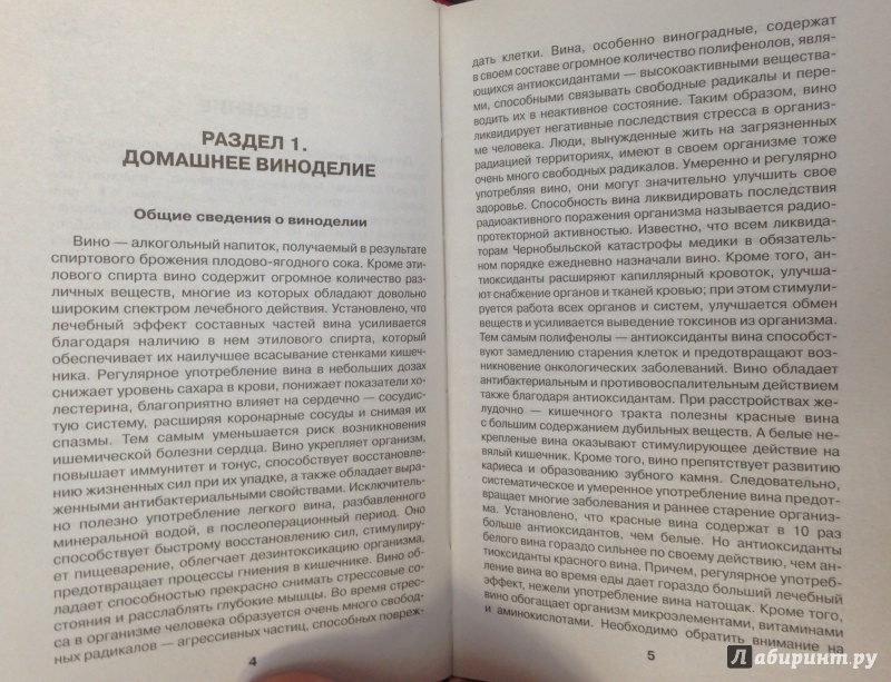 КНИГА ДОМАШНЕЕ ВИНОДЕЛИЕ КАЛУГИНА Л СКАЧАТЬ БЕСПЛАТНО КНИГА ДОМАШНЕЕ ВИНОДЕЛИЕ КАЛУГИНА Л СКАЧАТЬ БЕСПЛАТНО