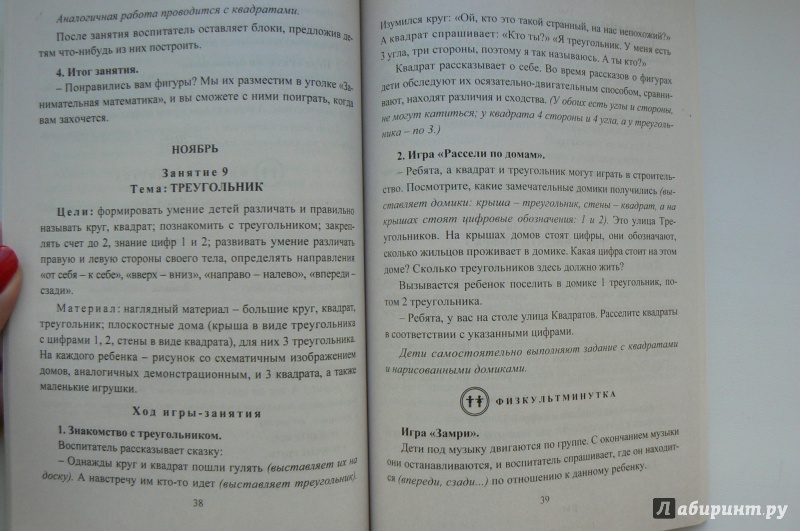 Конспект вторая. Математика во 2 младшей группе конспекты занятий. Математика младшая группа конспекты. Математика вторая младшая группа конспекты занятий. Математика 2 младшая группа конспекты занятий ФГОС февраль.