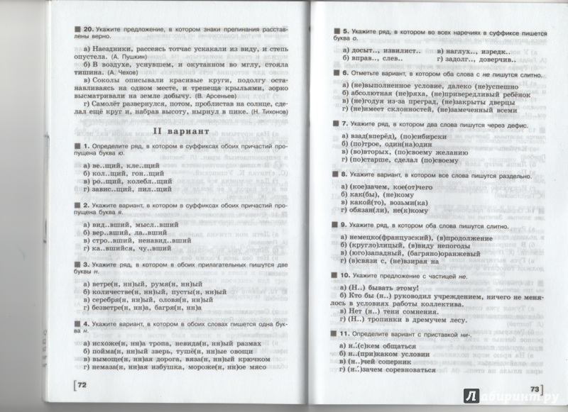 К53а.русский язык.7 класс тесты: в 2 частях фото