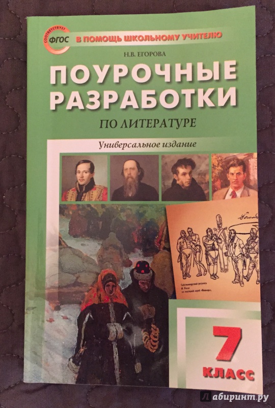 ПОУРОЧНЫЕ РАЗРАБОТКИ ПО ЛИТЕРАТУРЕ 5 КЛАСС КОРОВИНА СКАЧАТЬ БЕСПЛАТНО ПОУРОЧНЫЕ РАЗРАБОТКИ ПО ЛИТЕРАТУРЕ 5 КЛАСС КОРОВИНА СКАЧАТЬ БЕСПЛАТНО