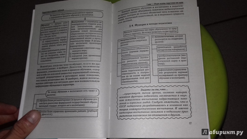 Руденко педагогика в схемах и таблицах