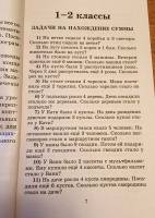 Книга: "Математика. 1-4 классы. 2500 задач" - Узорова, Нефедова. Купить ...