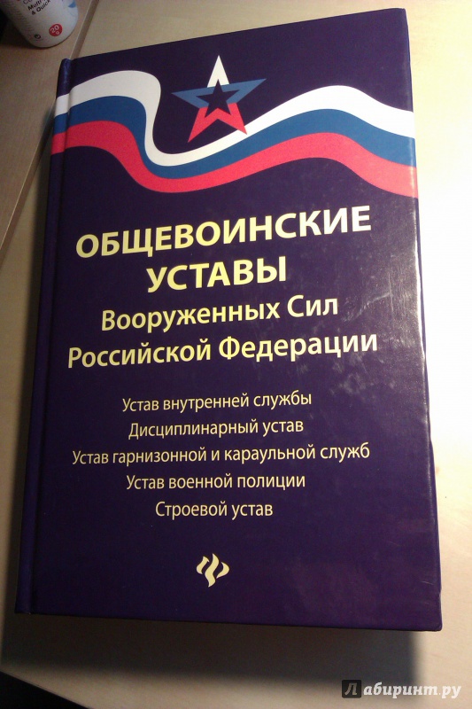 ОБЩЕВОИНСКИЕ УСТАВ СКАЧАТЬ БЕСПЛАТНО ОБЩЕВОИНСКИЕ УСТАВ СКАЧАТЬ БЕСПЛАТНО