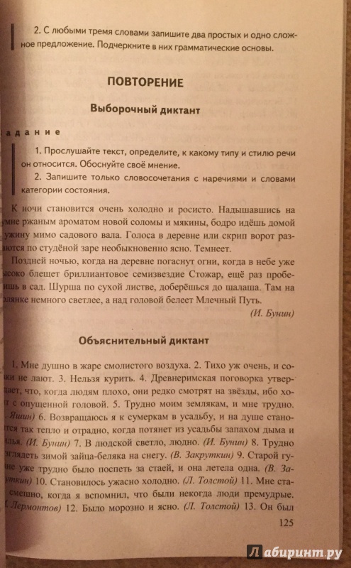 Диктанты По Русскому Языку 7 Класс