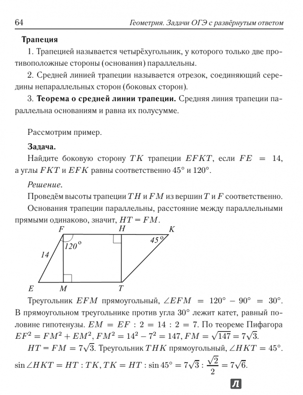 Решение задач по геометрии по фото 9 класс