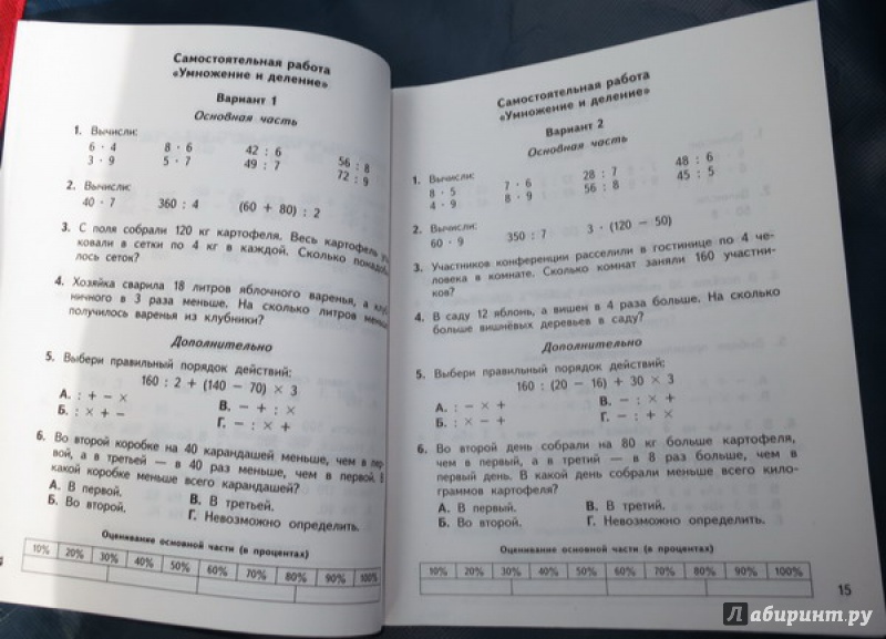 Тесты по математике 3 класс по башмакову