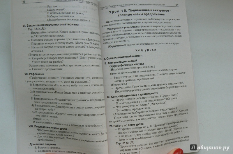 Поурочное планирование по русскому языку фгос 2 класс
