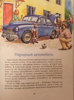 Автомобили россии книга