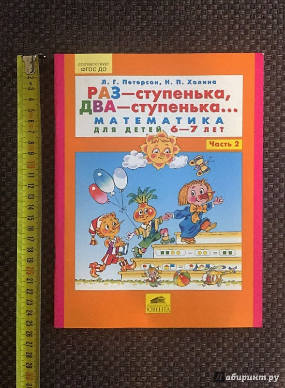 Питерсон 6_7лет раз ступеньки решебник Раз решебник ступеньки 6_7лет питерсон