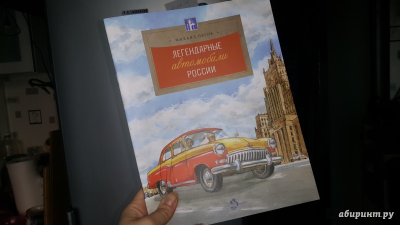 Автомобили россии книга