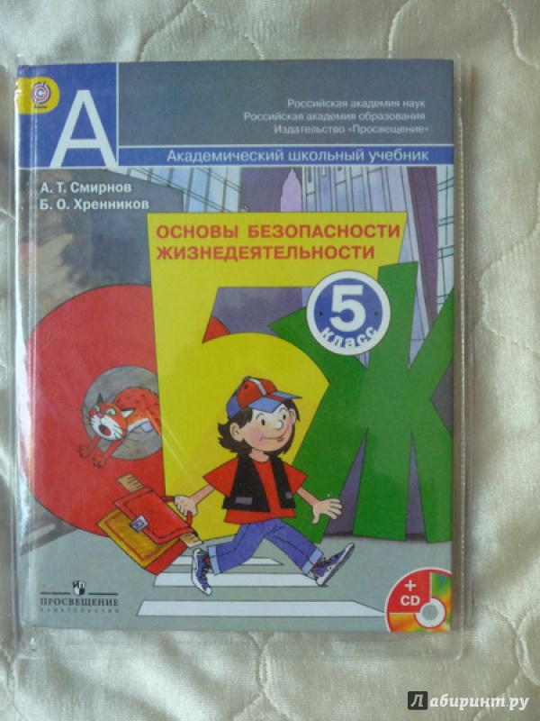 Учебник по обж 5 класс смирнов