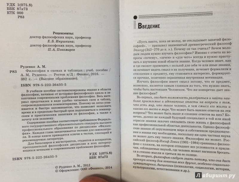 а.м руденко философия в схемах и таблицах Философия в схемах и таблицах руденко а. М. , купить c быстрой.