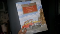 Автомобили россии книга